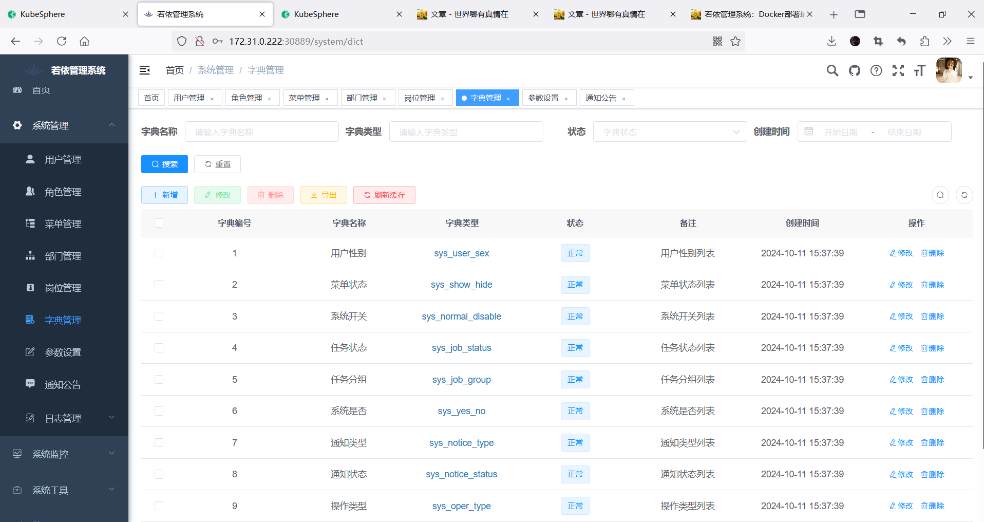 若依管理系统：Kubernetes部署最佳实战
